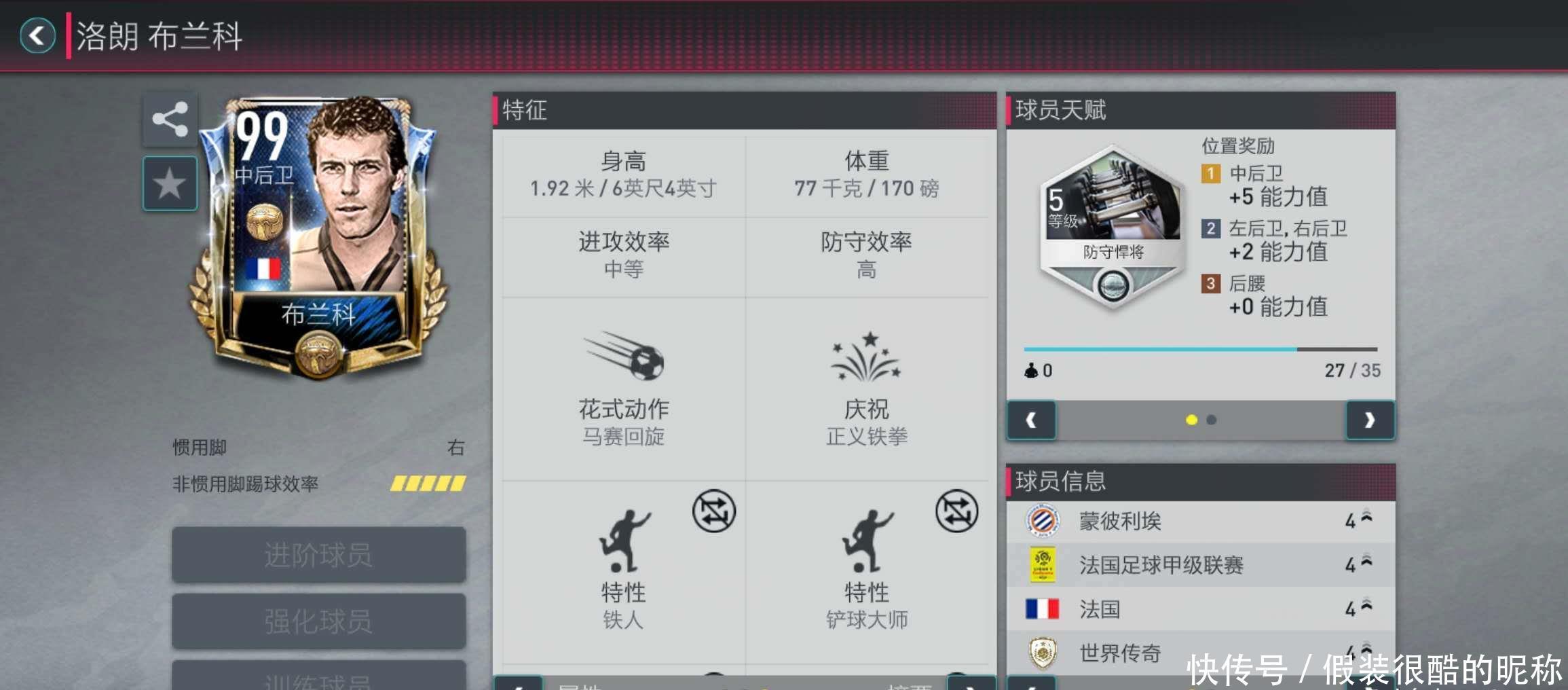 欧的足